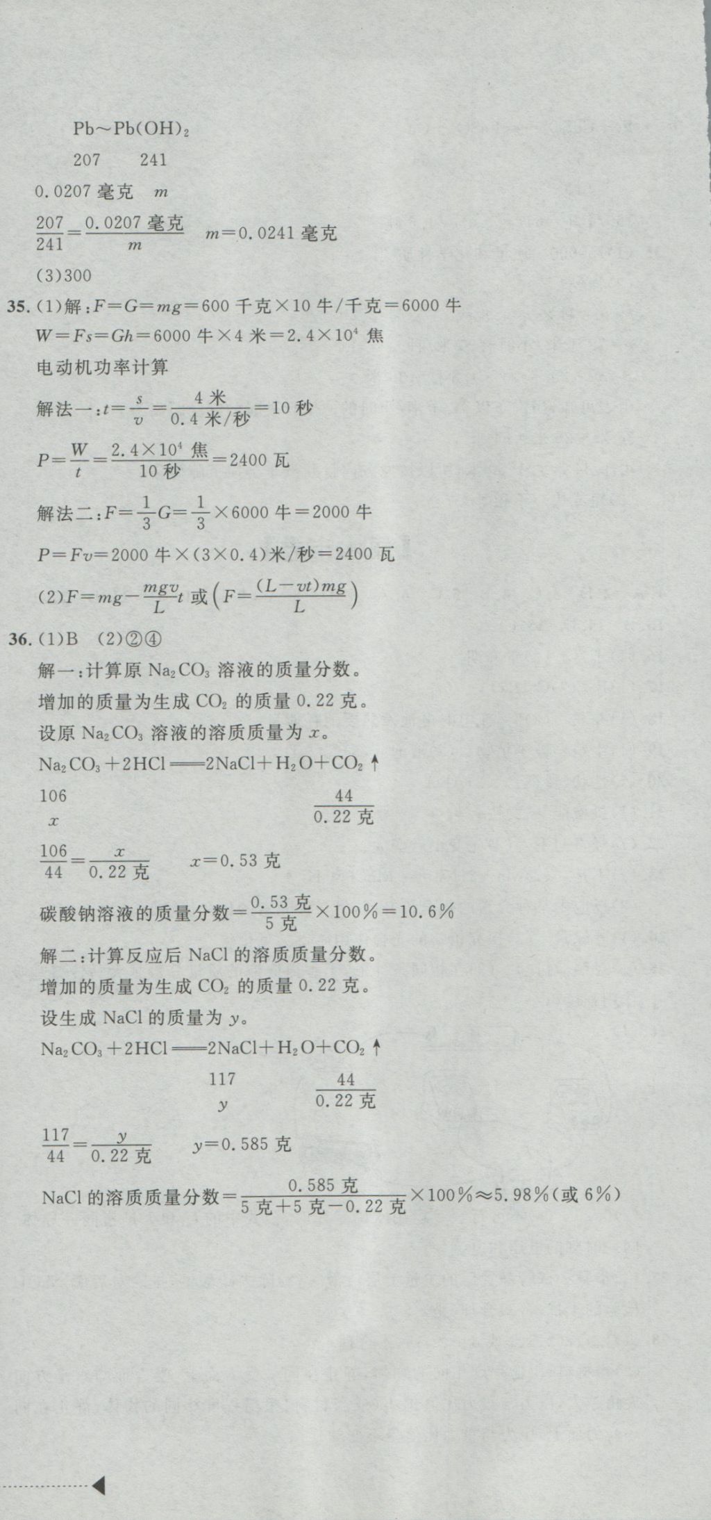 2017年最新3年中考利劍浙江省中考試卷匯編科學(xué) 參考答案第18頁(yè)