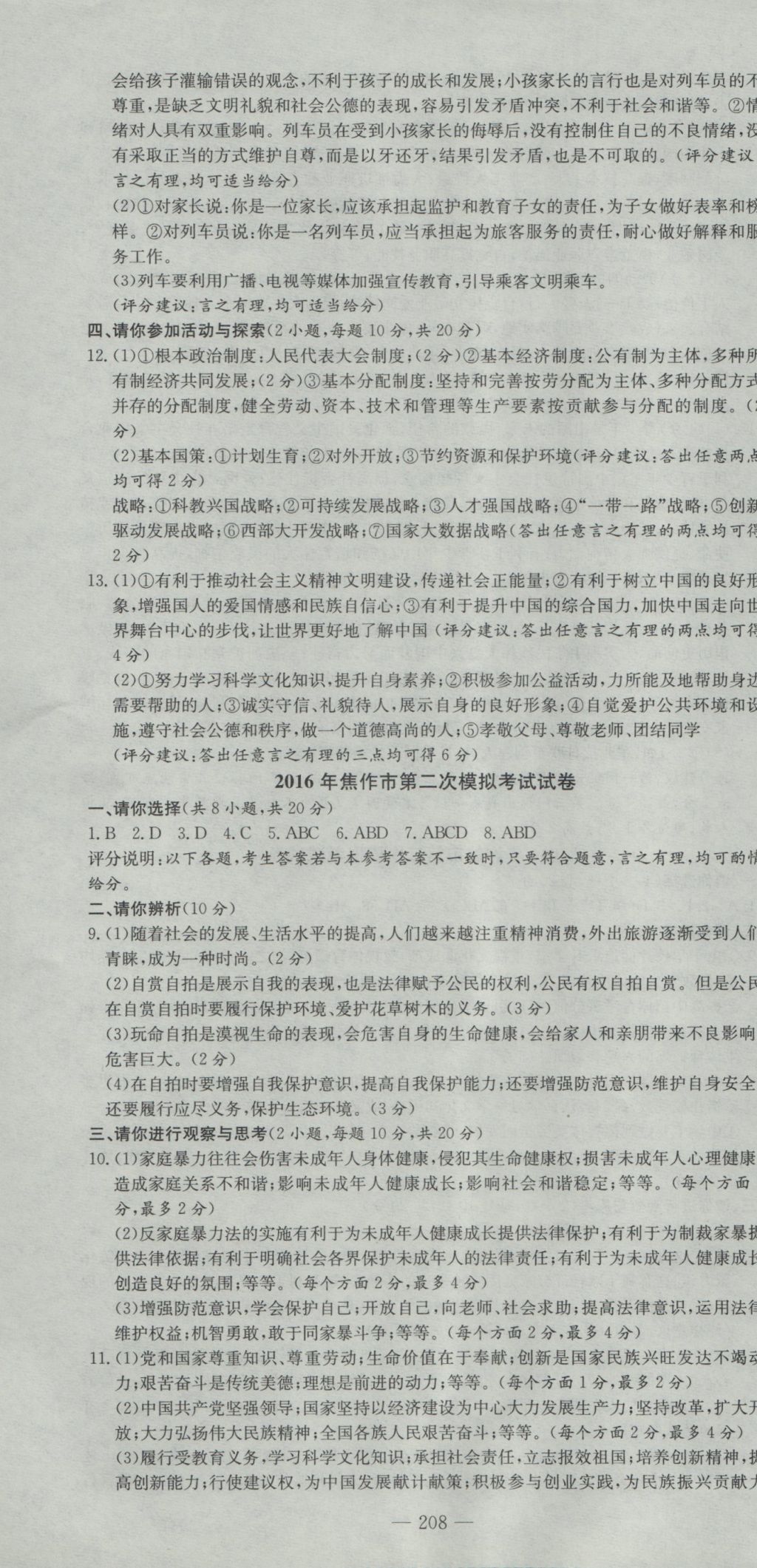 2017年晨祥學成教育河南省中考試題匯編精選31套思想品德 參考答案第22頁