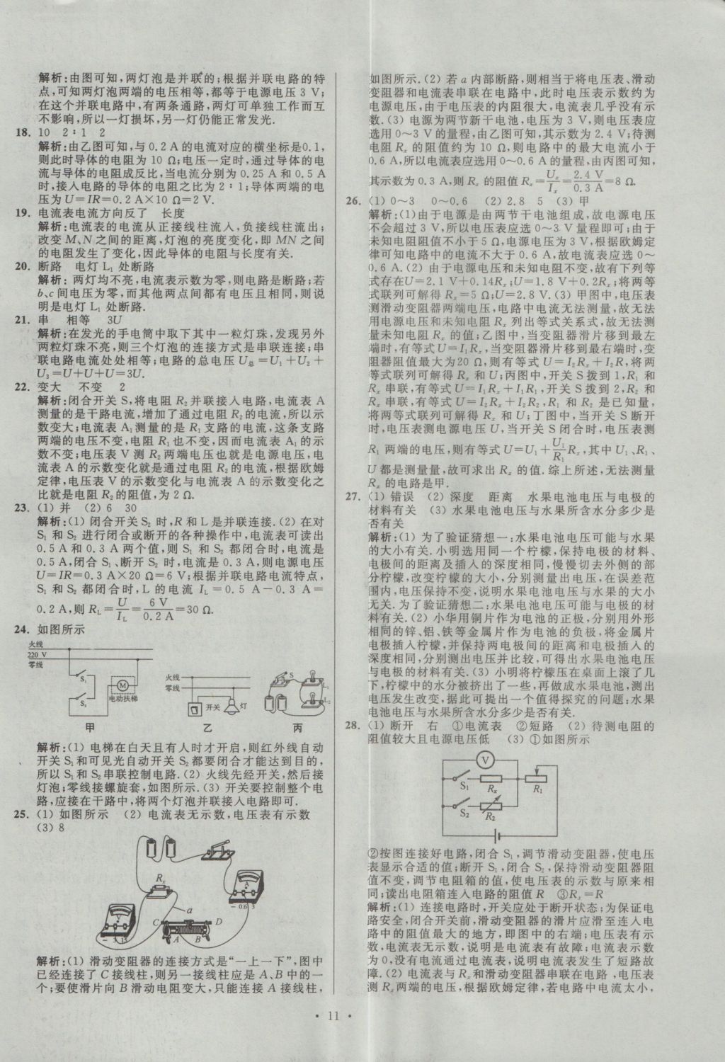 2017年江苏13大市中考试卷与标准模拟优化38套物理 经典专题答案第83页