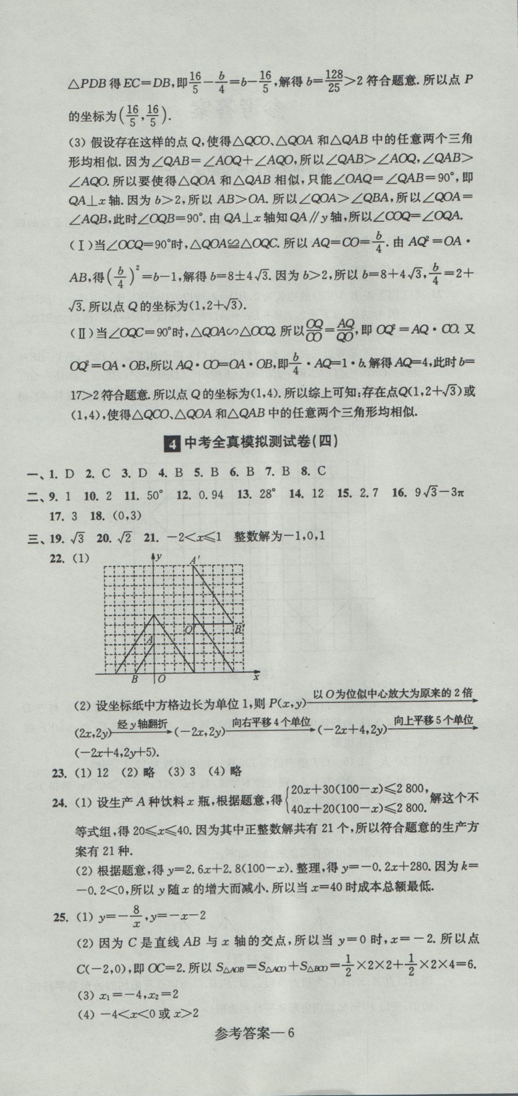 2017年中考全真模擬測試卷數(shù)學 參考答案第6頁