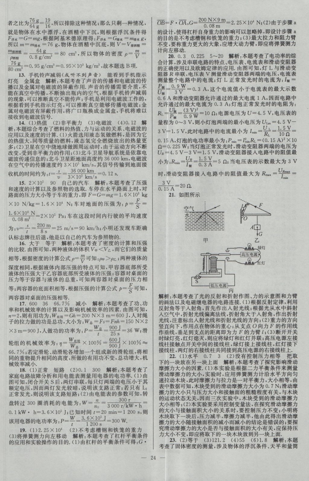 2017年壹學教育江蘇13大市中考28套卷物理 參考答案第24頁