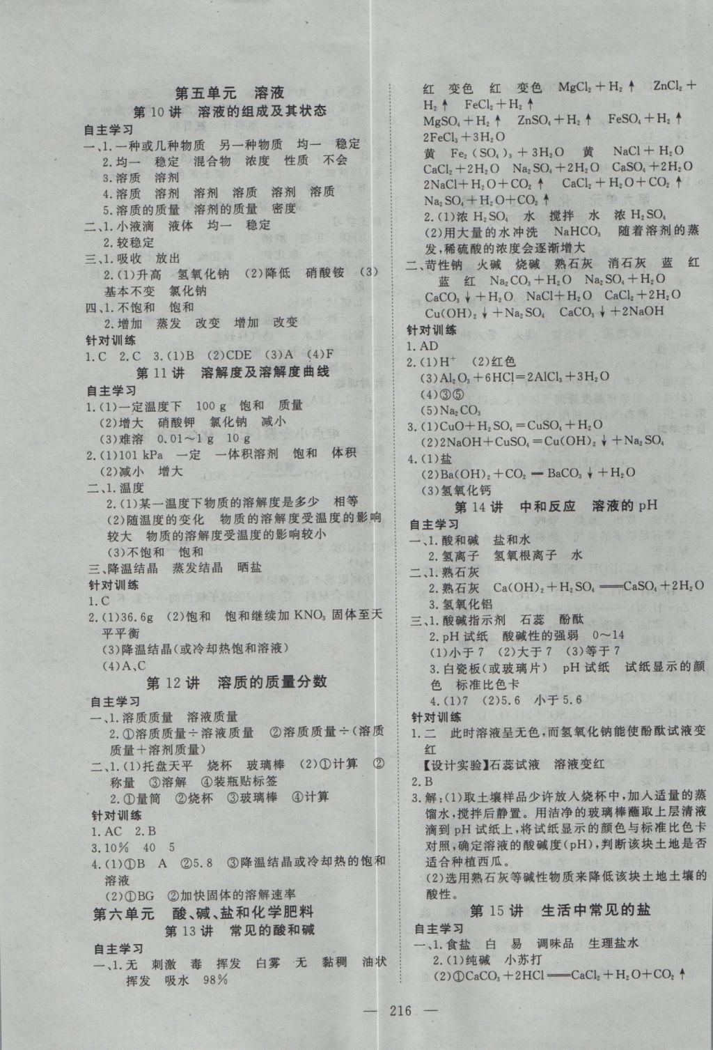 2017年351高效课堂导学案中考总复习化学A版 参考答案第17页