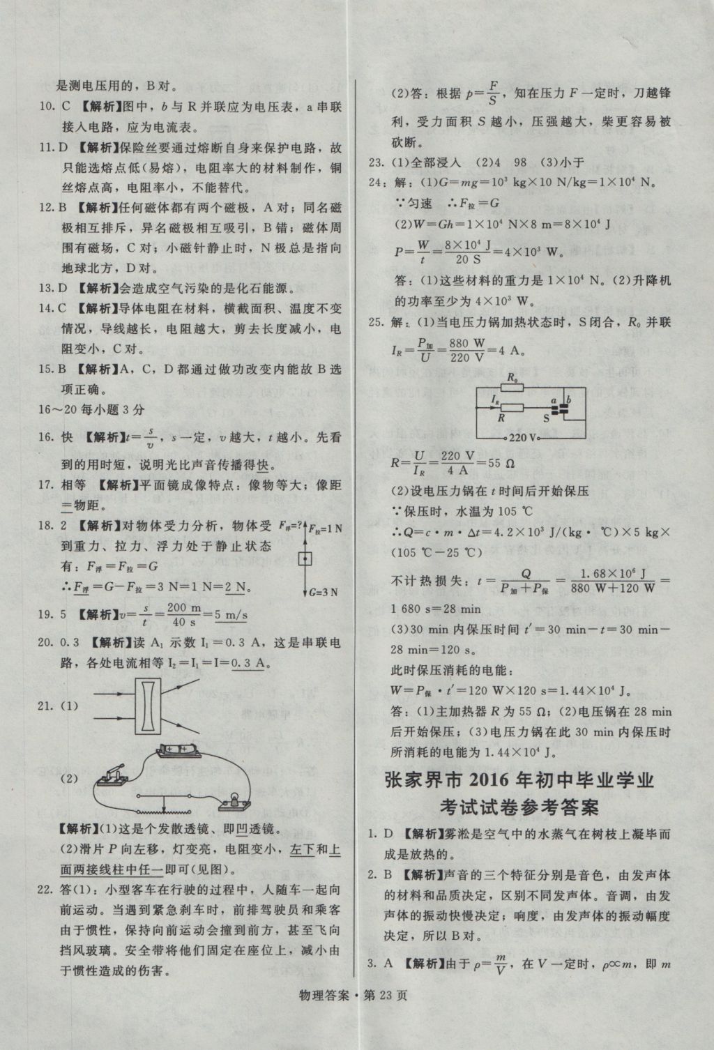 2017年湖南中考必備物理 參考答案第22頁