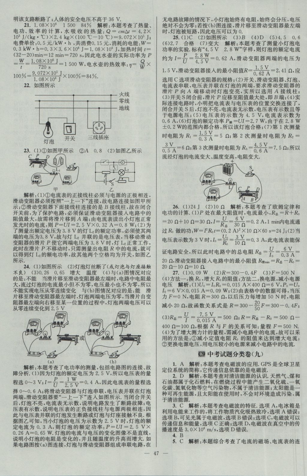 2017年壹學教育江蘇13大市中考28套卷物理 參考答案第47頁