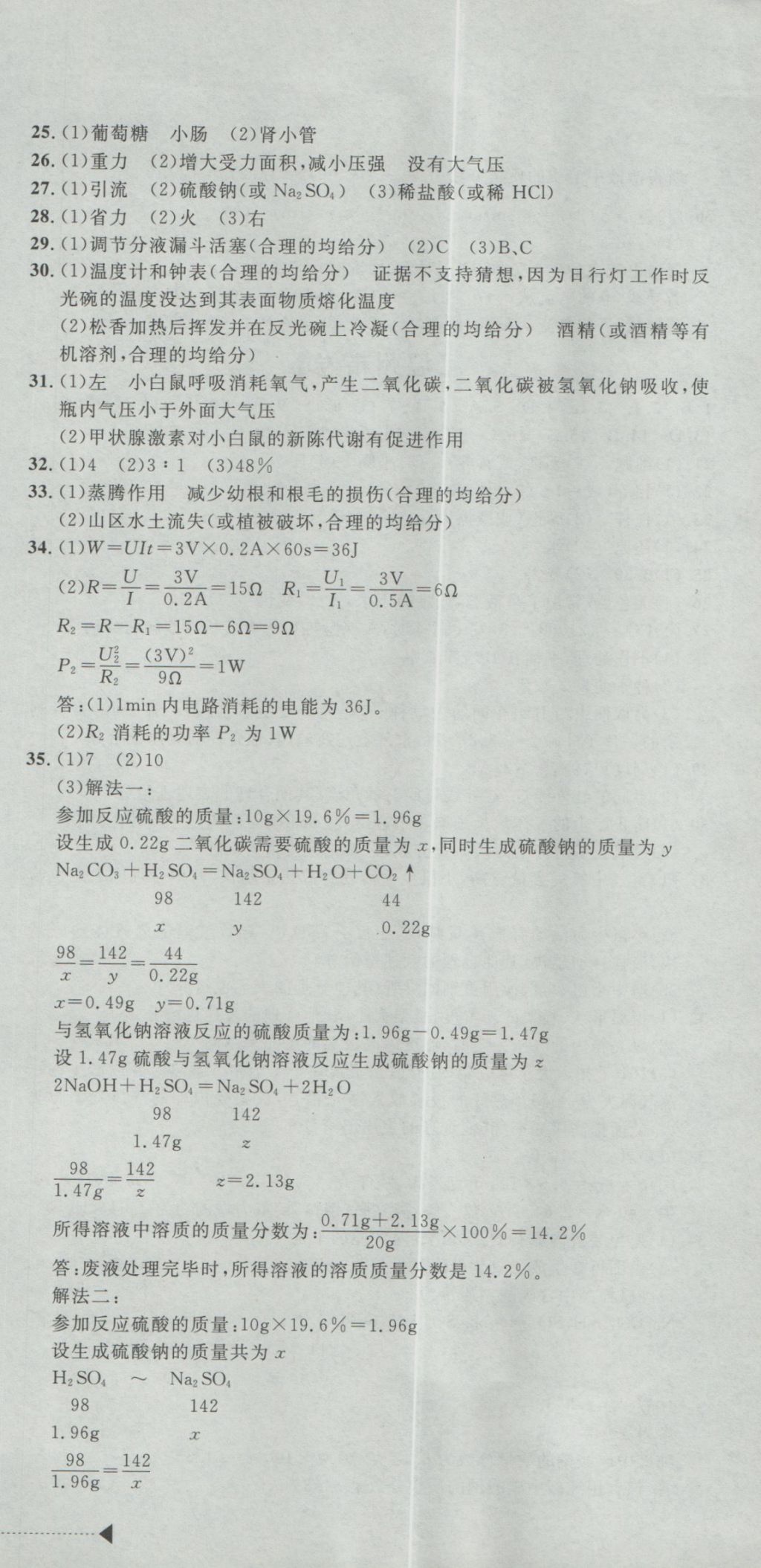 2017年最新3年中考利剑浙江省中考试卷汇编科学 参考答案第39页