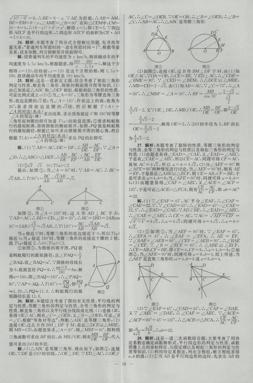 2017年壹學(xué)教育江蘇13大市中考28套卷數(shù)學(xué) 參考答案第18頁