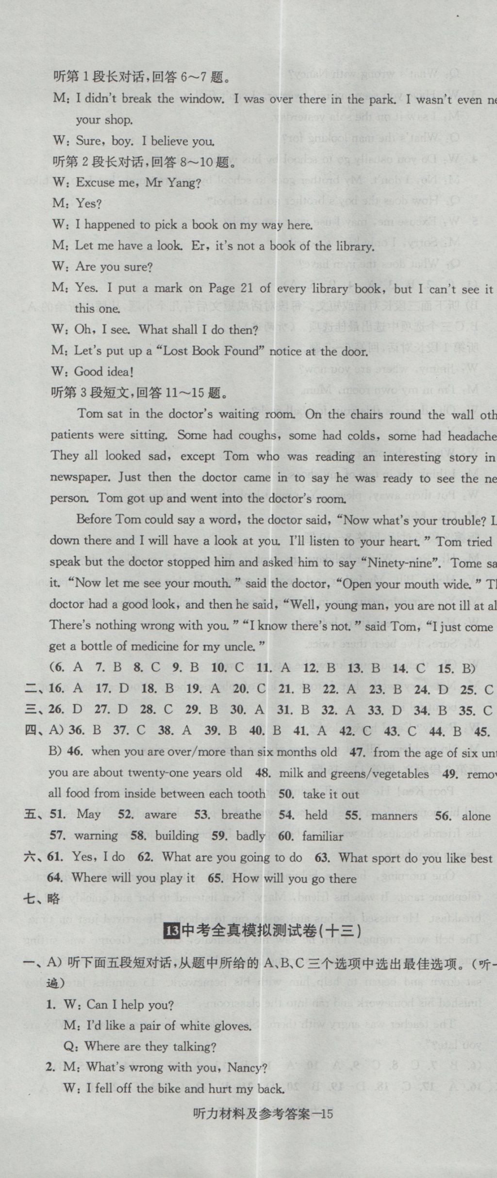 2017年中考全真模拟测试卷英语 参考答案第15页