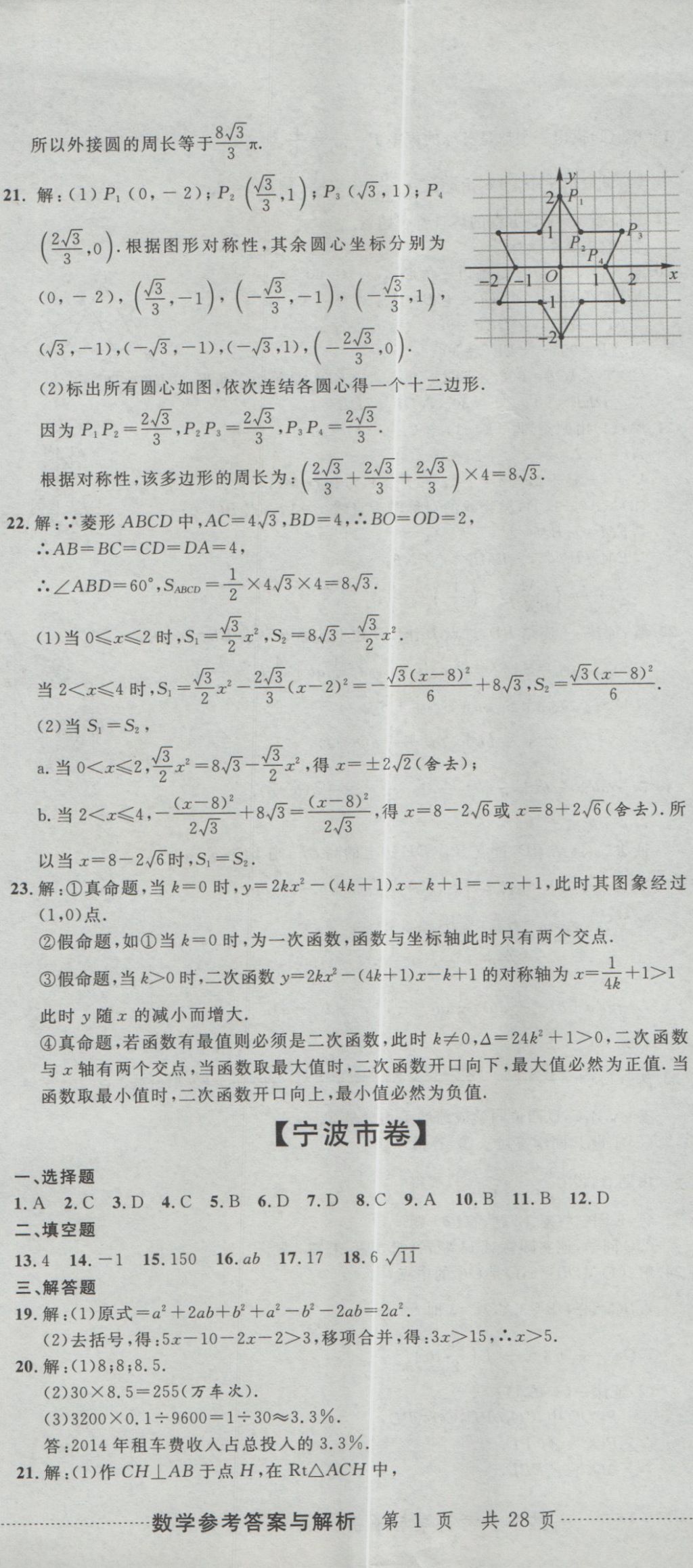 2017年最新3年中考利劍浙江省中考試卷匯編數(shù)學 參考答案第2頁