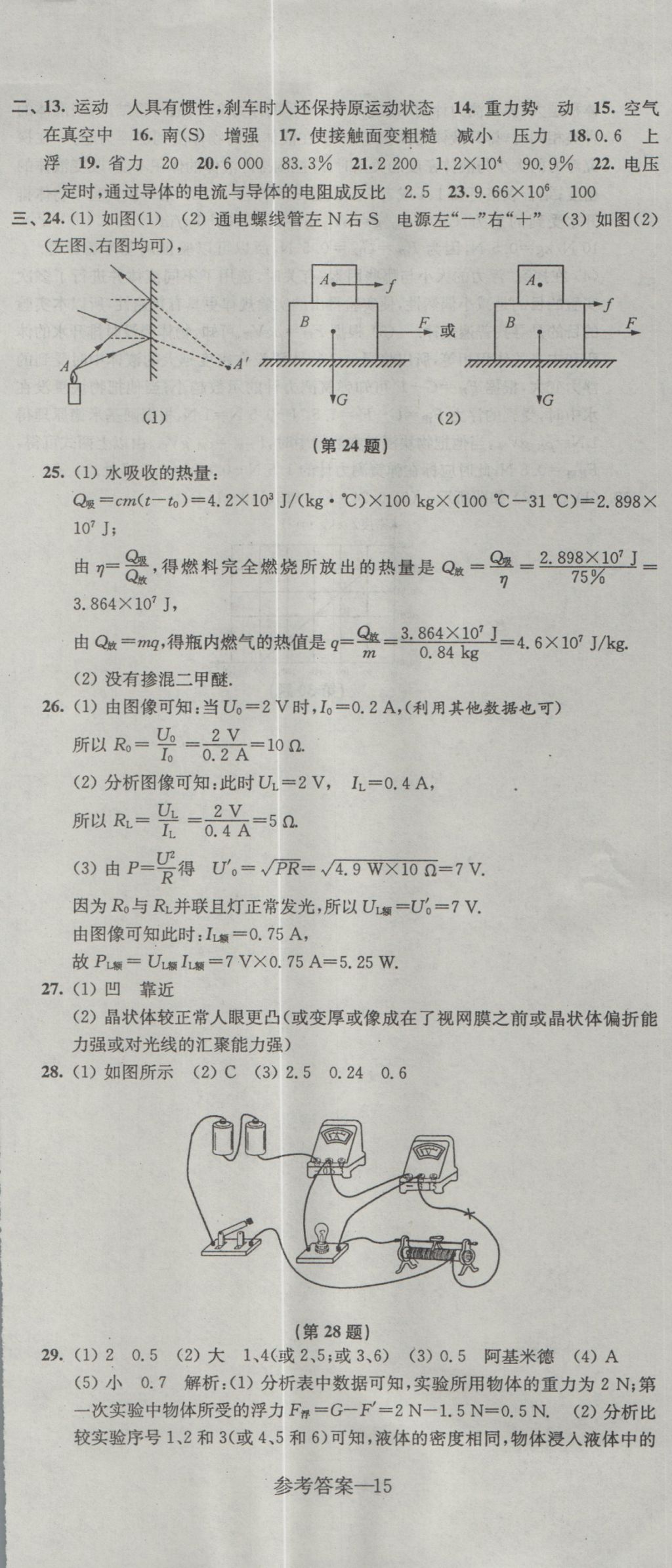 2017年中考全真模擬測(cè)試卷物理 參考答案第15頁(yè)