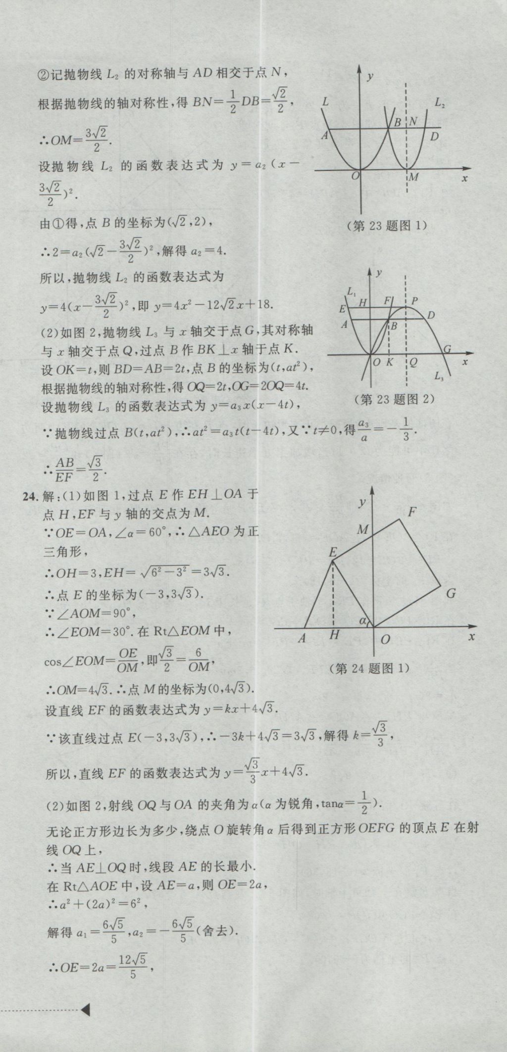 2017年最新3年中考利劍浙江省中考試卷匯編數(shù)學(xué) 參考答案第69頁