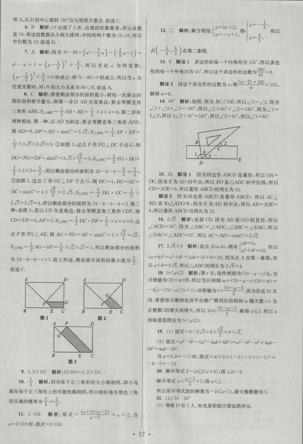 2017年江苏13大市中考试卷与标准模拟优化38套数学 参考答案第17页