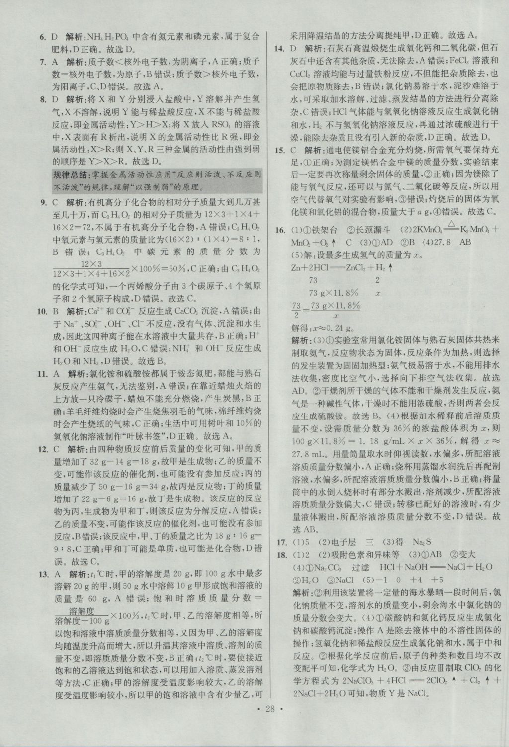 2017年江蘇13大市中考試卷與標準模擬優(yōu)化38套化學 參考答案第28頁