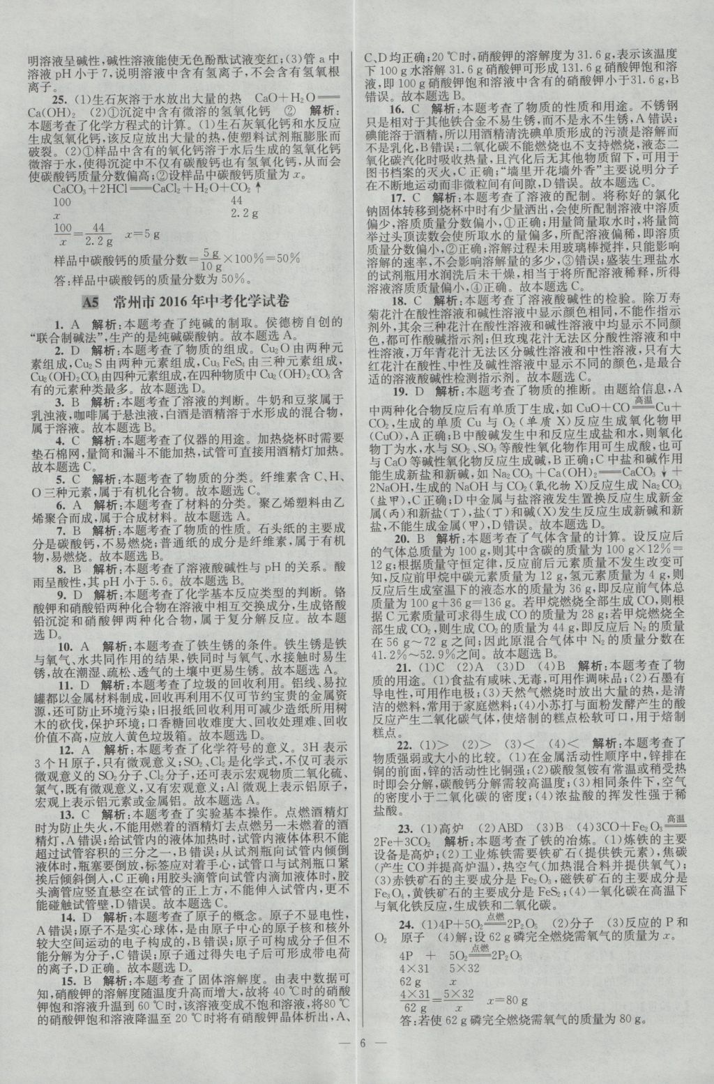 2017年壹學教育江蘇13大市中考28套卷化學 參考答案第6頁