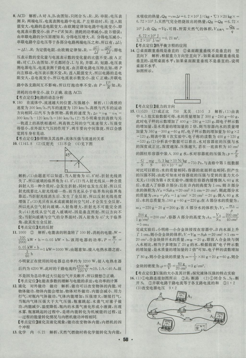 2017年成都中考真題精選物理 參考答案第58頁