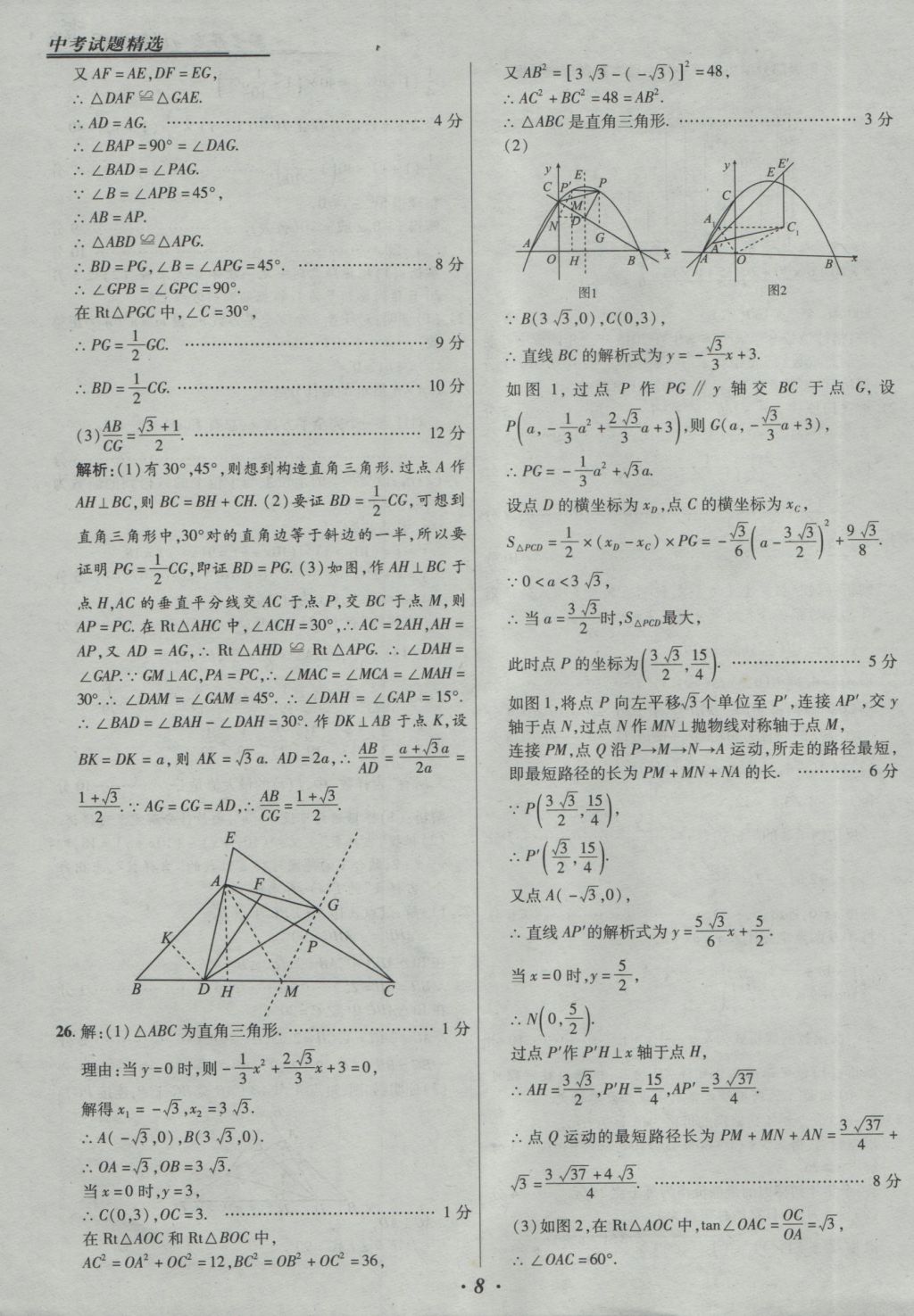 2017年授之以漁全國各省市中考試題精選數(shù)學(xué) 參考答案第8頁