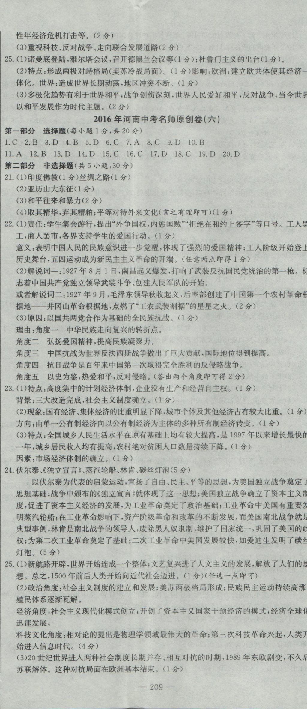 2017年晨祥学成教育河南省中考试题汇编精选31套历史 参考答案第23页