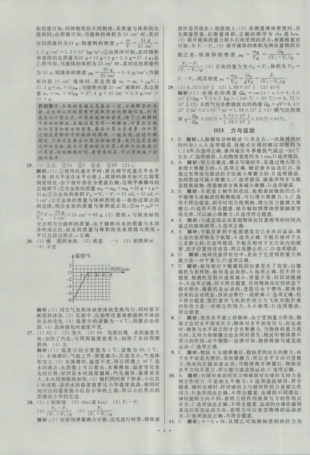 2017年江苏13大市中考试卷与标准模拟优化38套物理 经典专题答案第76页