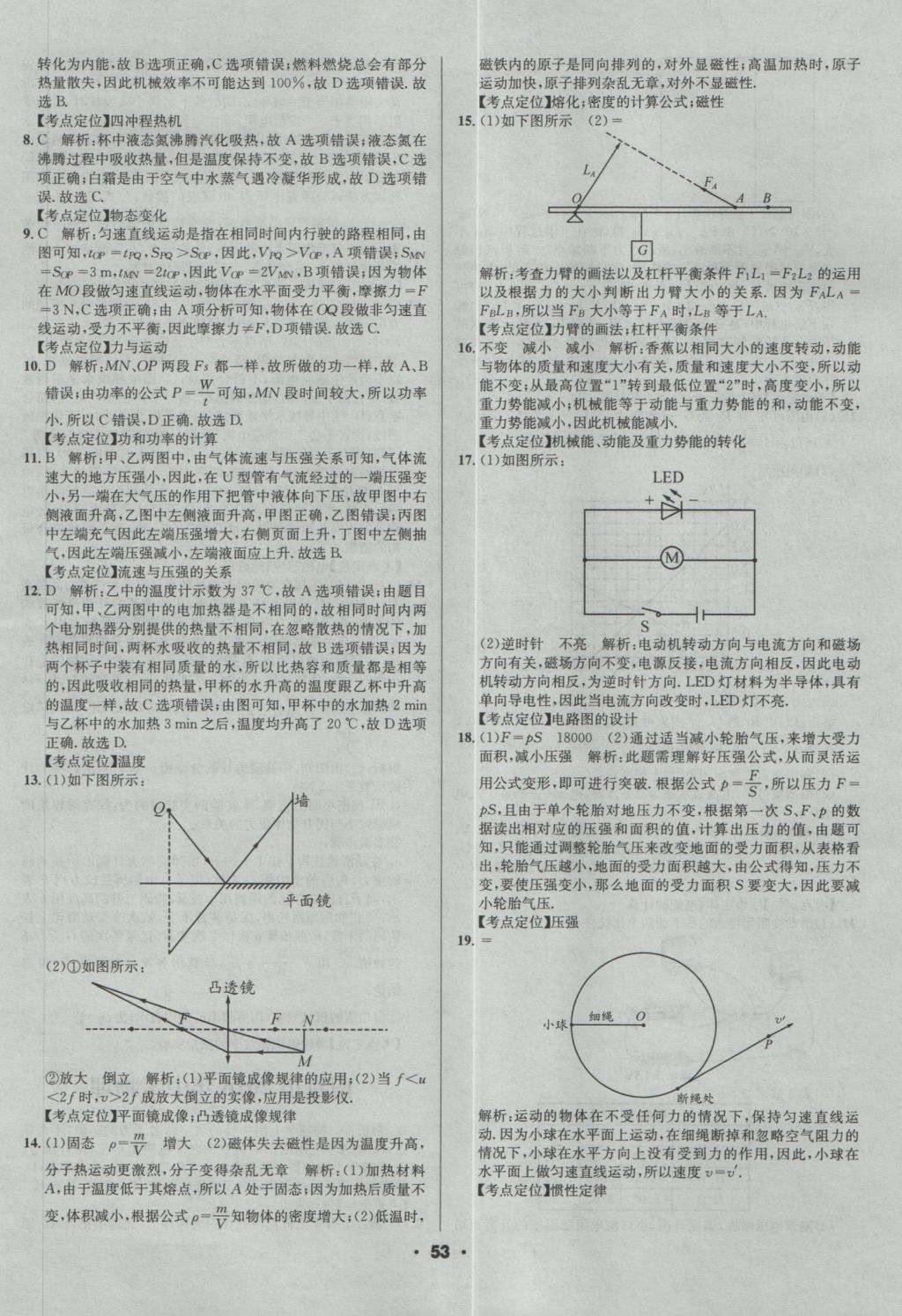2017年成都中考真題精選物理 參考答案第53頁(yè)