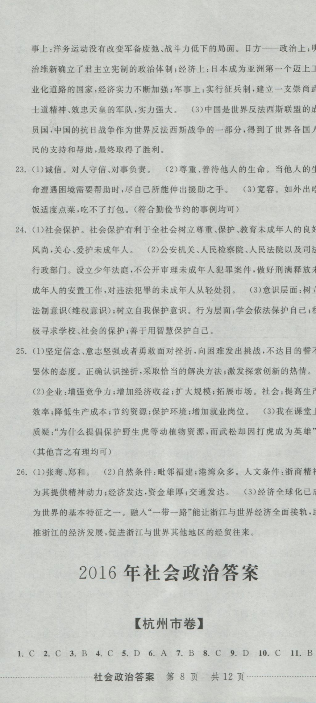 2017年最新3年中考利劍浙江省中考試卷匯編社會政治 參考答案第23頁