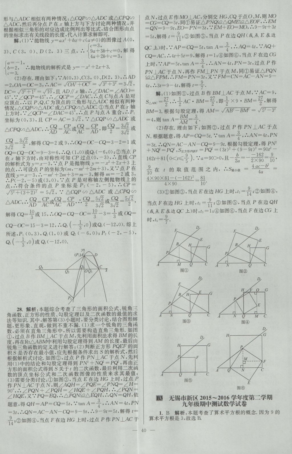 2017年壹學(xué)教育江蘇13大市中考28套卷數(shù)學(xué) 參考答案第40頁