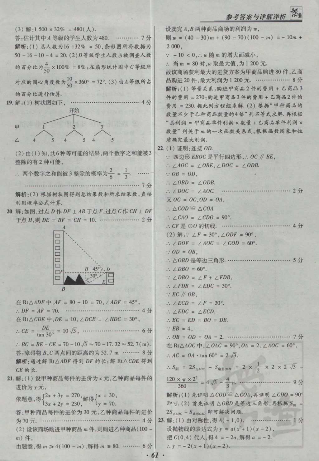 2017年授之以漁全國各省市中考試題精選數(shù)學(xué) 參考答案第61頁