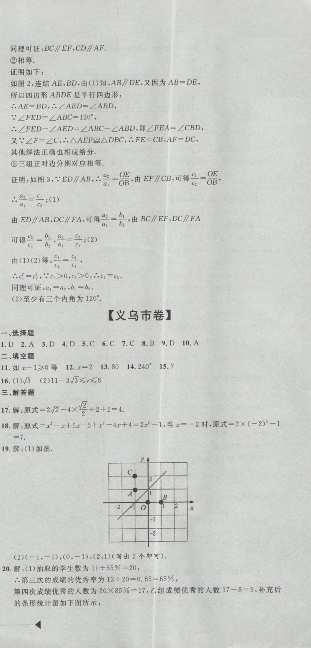 2017年最新3年中考利劍浙江省中考試卷匯編數(shù)學(xué) 參考答案第21頁