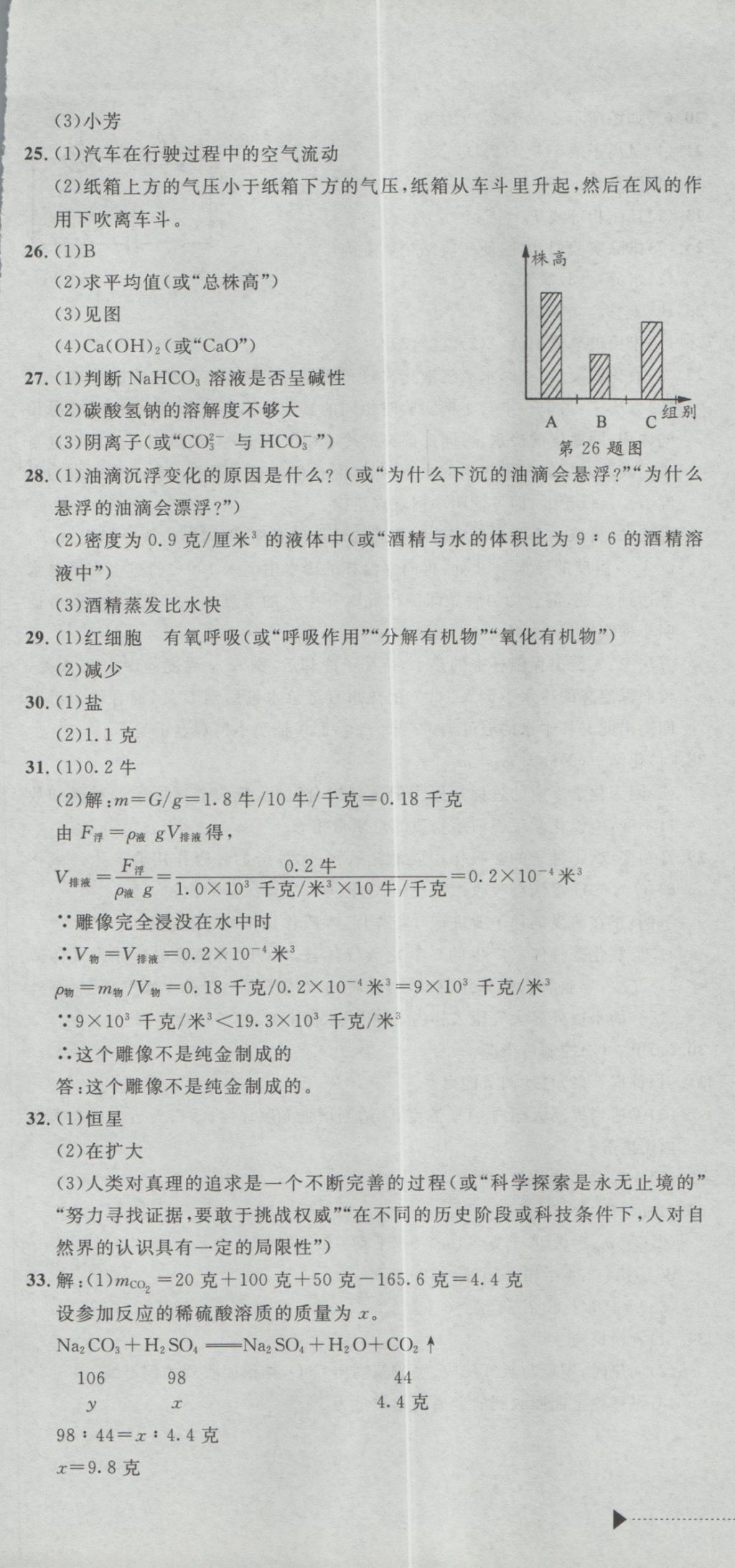 2017年最新3年中考利劍浙江省中考試卷匯編科學 參考答案第7頁