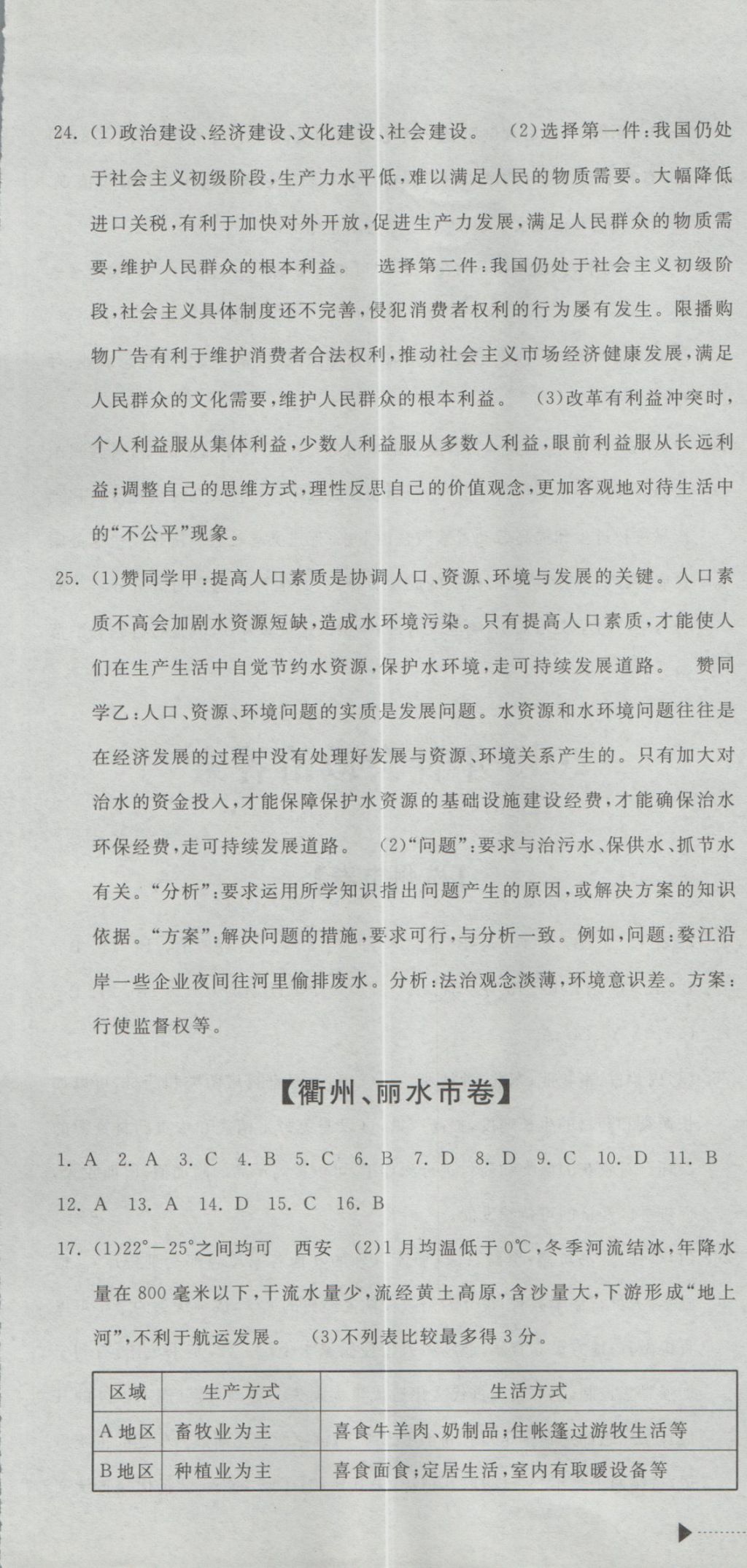 2017年最新3年中考利剑浙江省中考试卷汇编社会政治 参考答案第7页