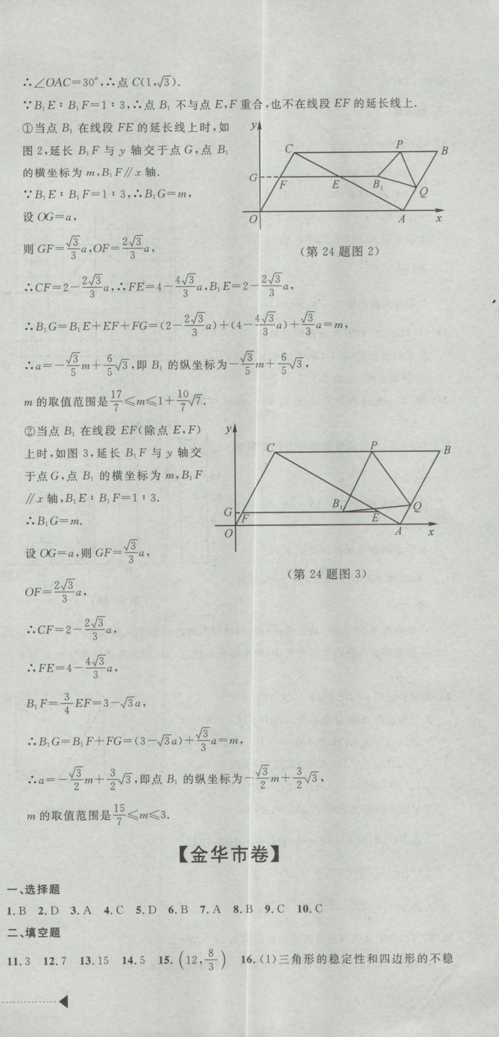 2017年最新3年中考利剑浙江省中考试卷汇编数学 参考答案第39页