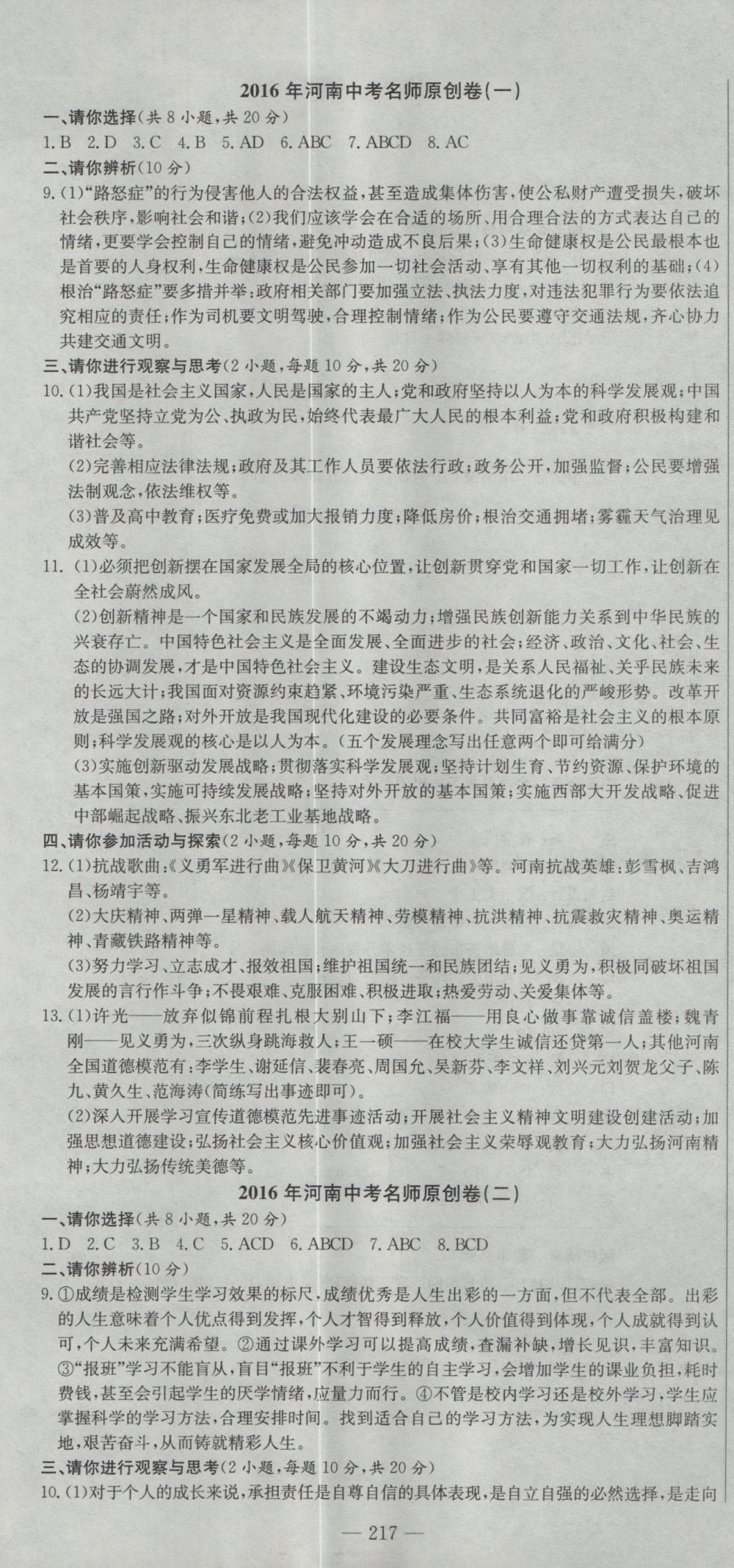 2017年晨祥學成教育河南省中考試題匯編精選31套思想品德 參考答案第31頁