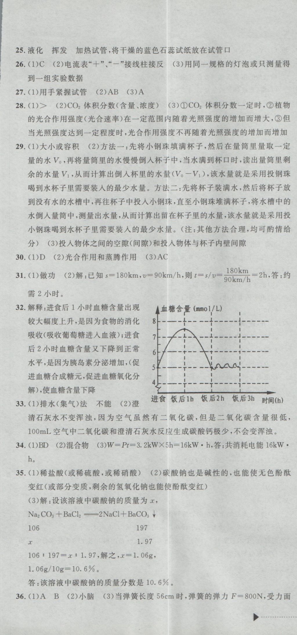 2017年最新3年中考利劍浙江省中考試卷匯編科學(xué) 參考答案第31頁(yè)