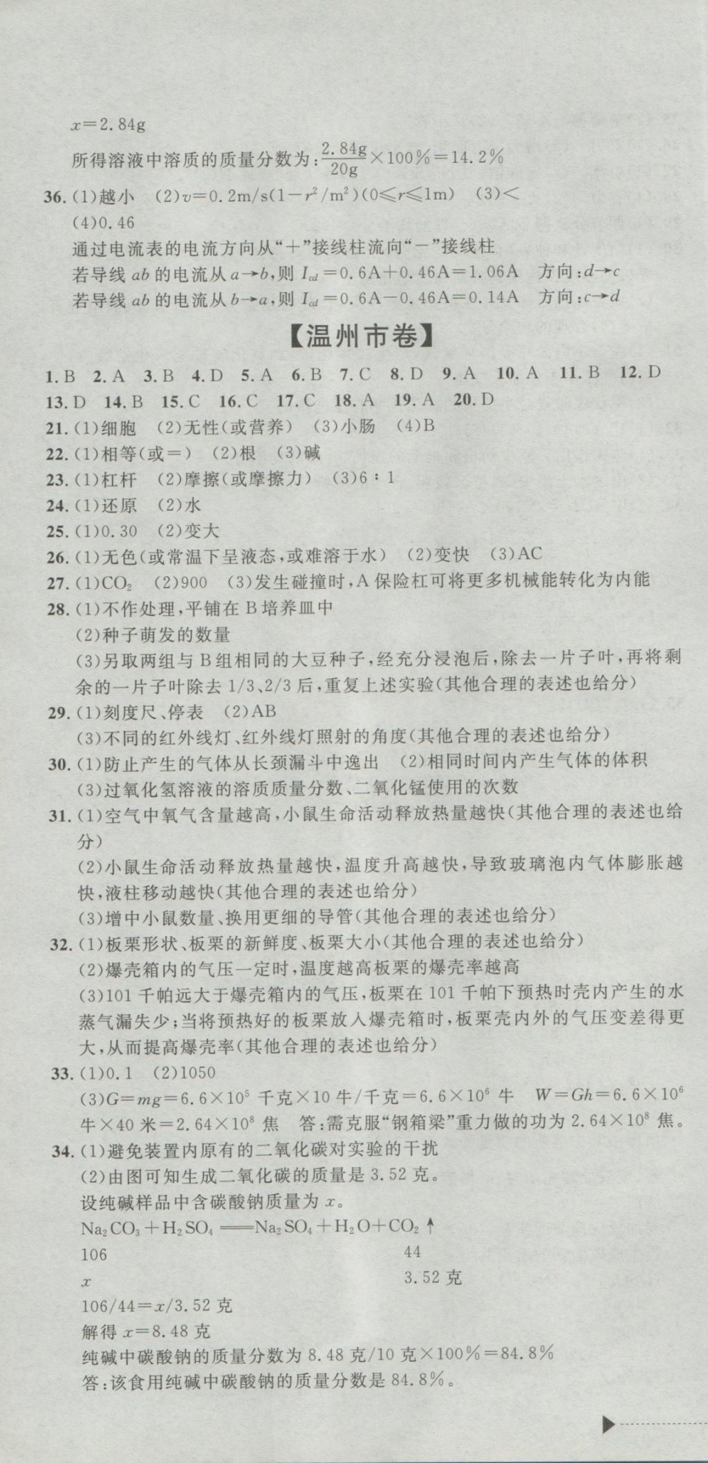 2017年最新3年中考利劍浙江省中考試卷匯編科學 參考答案第40頁