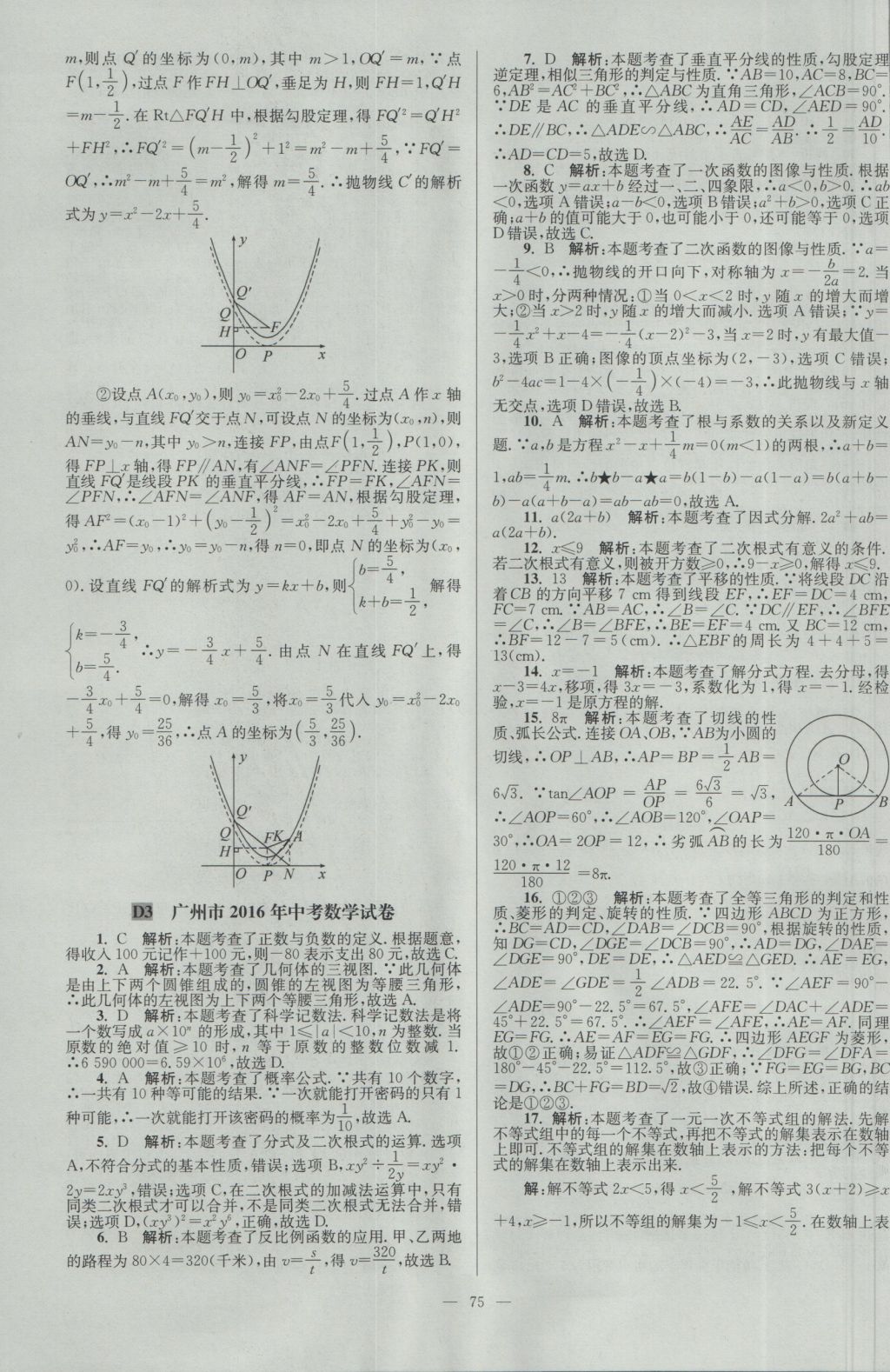 2017年壹学教育江苏13大市中考28套卷数学 参考答案第75页