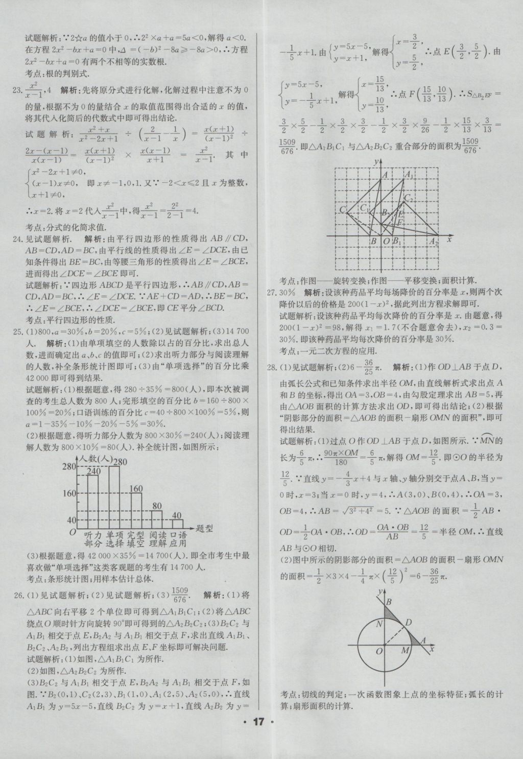 2017年成都中考真题精选数学 参考答案第17页