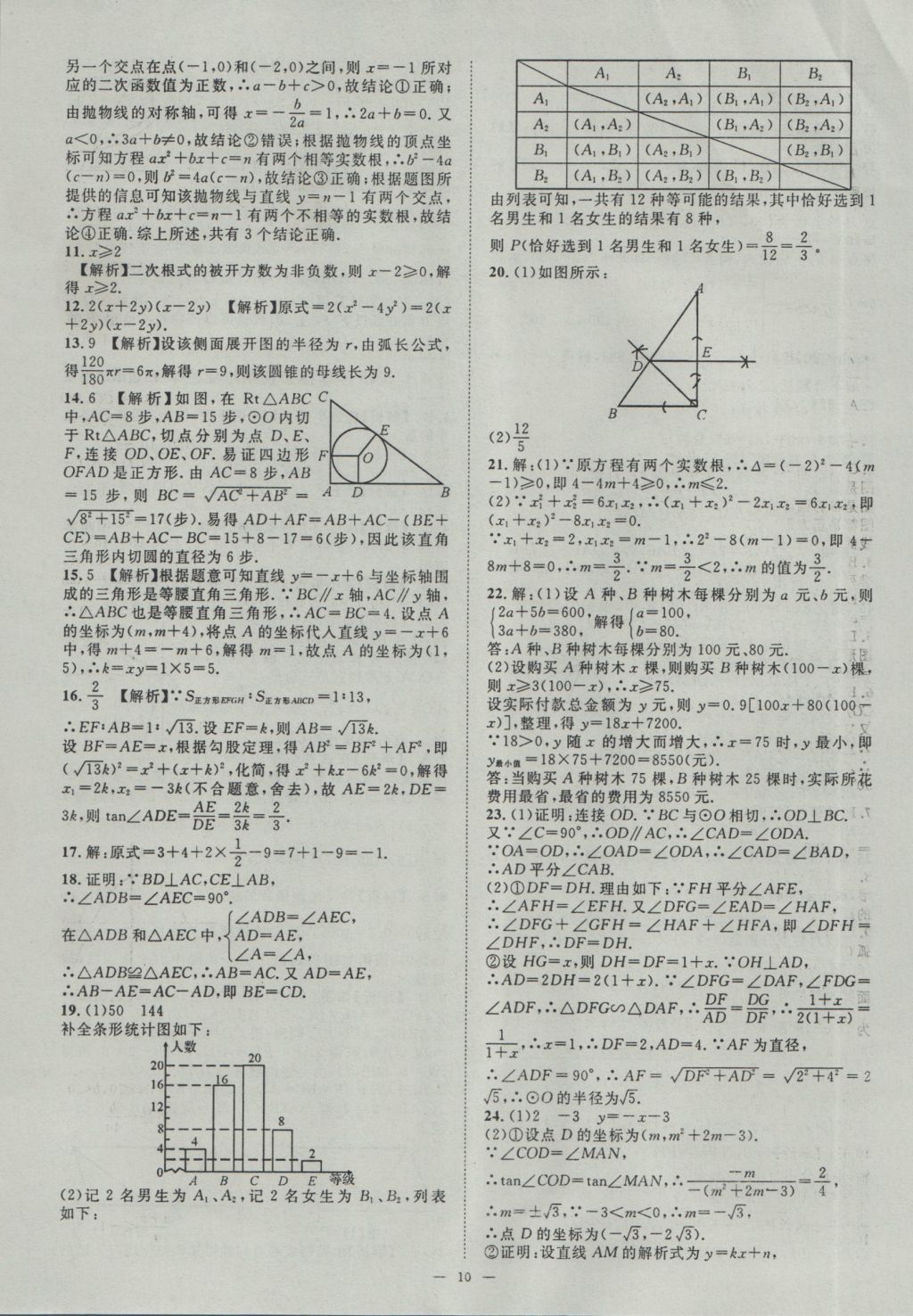 2017年智慧萬羽湖北中考2016全國中考試題薈萃數(shù)學 參考答案第10頁