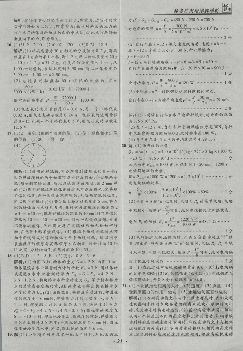 2017年授之以漁全國(guó)各省市中考試題精選物理 參考答案第21頁(yè)