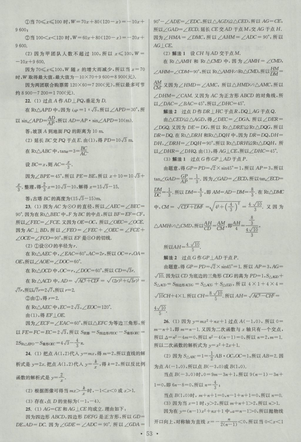 2017年江苏13大市中考试卷与标准模拟优化38套数学 参考答案第53页