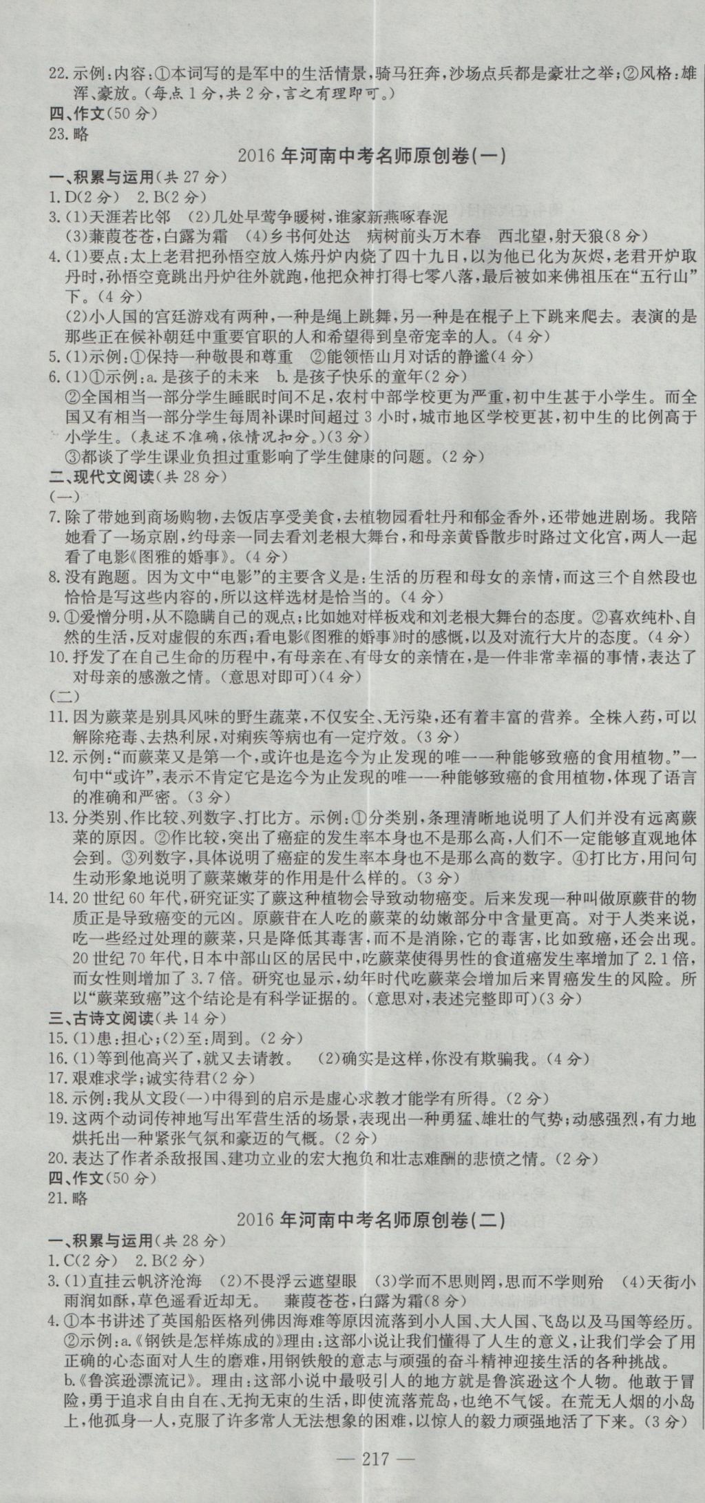 2017年晨祥學(xué)成教育河南省中考試題匯編精選31套語文 參考答案第31頁