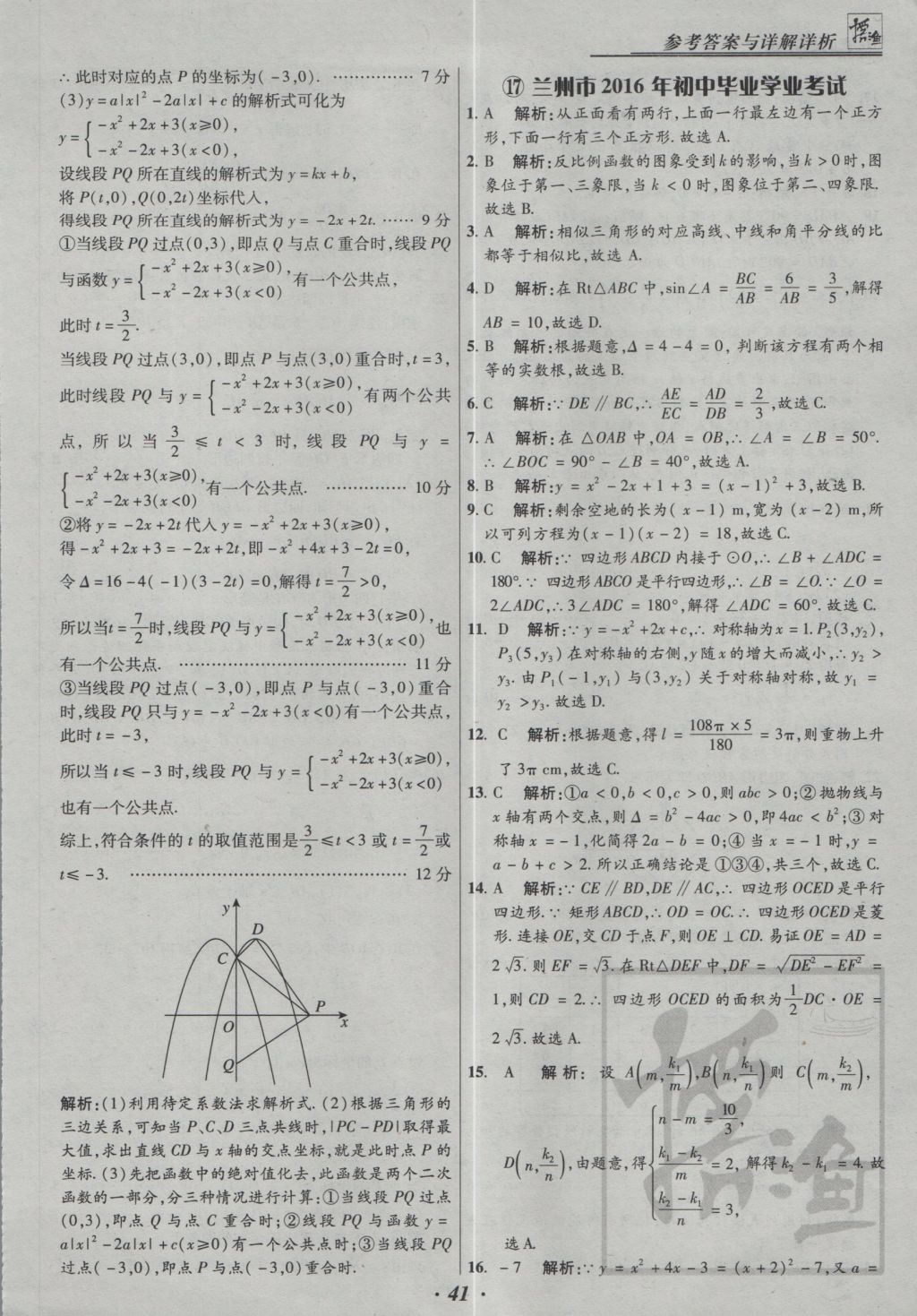 2017年授之以漁全國(guó)各省市中考試題精選數(shù)學(xué) 參考答案第41頁(yè)