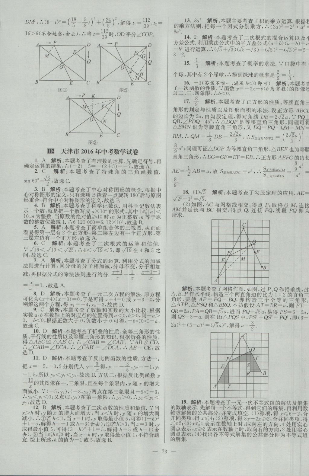 2017年壹學(xué)教育江蘇13大市中考28套卷數(shù)學(xué) 參考答案第73頁(yè)