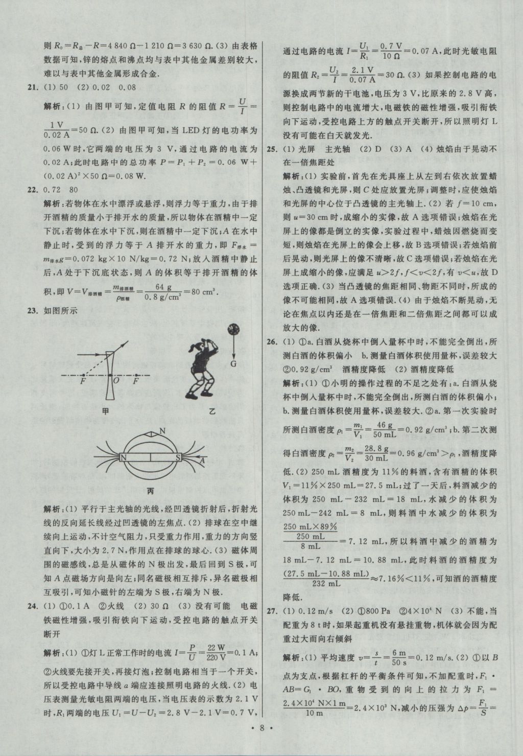 2017年江蘇13大市中考試卷與標(biāo)準(zhǔn)模擬優(yōu)化38套物理 參考答案第8頁