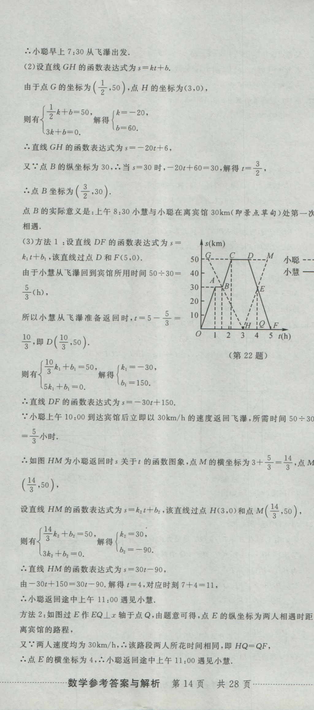 2017年最新3年中考利剑浙江省中考试卷汇编数学 参考答案第41页