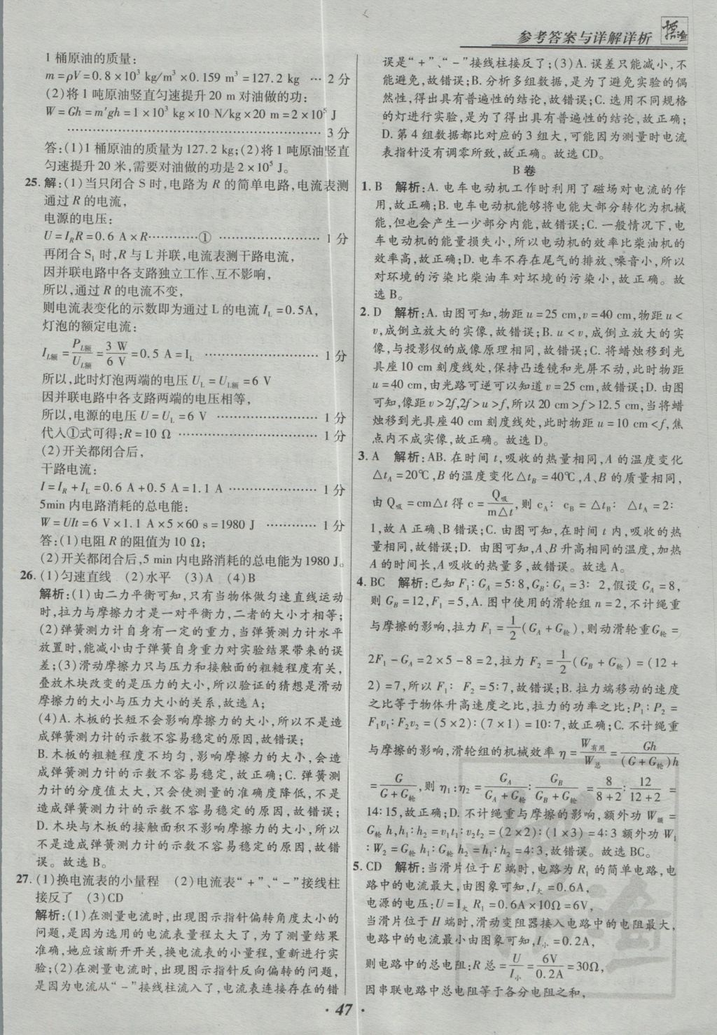 2017年授之以漁全國各省市中考試題精選物理 參考答案第47頁