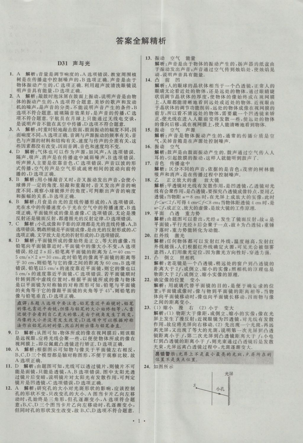 2017年江蘇13大市中考試卷與標(biāo)準(zhǔn)模擬優(yōu)化38套物理 經(jīng)典專題答案第73頁