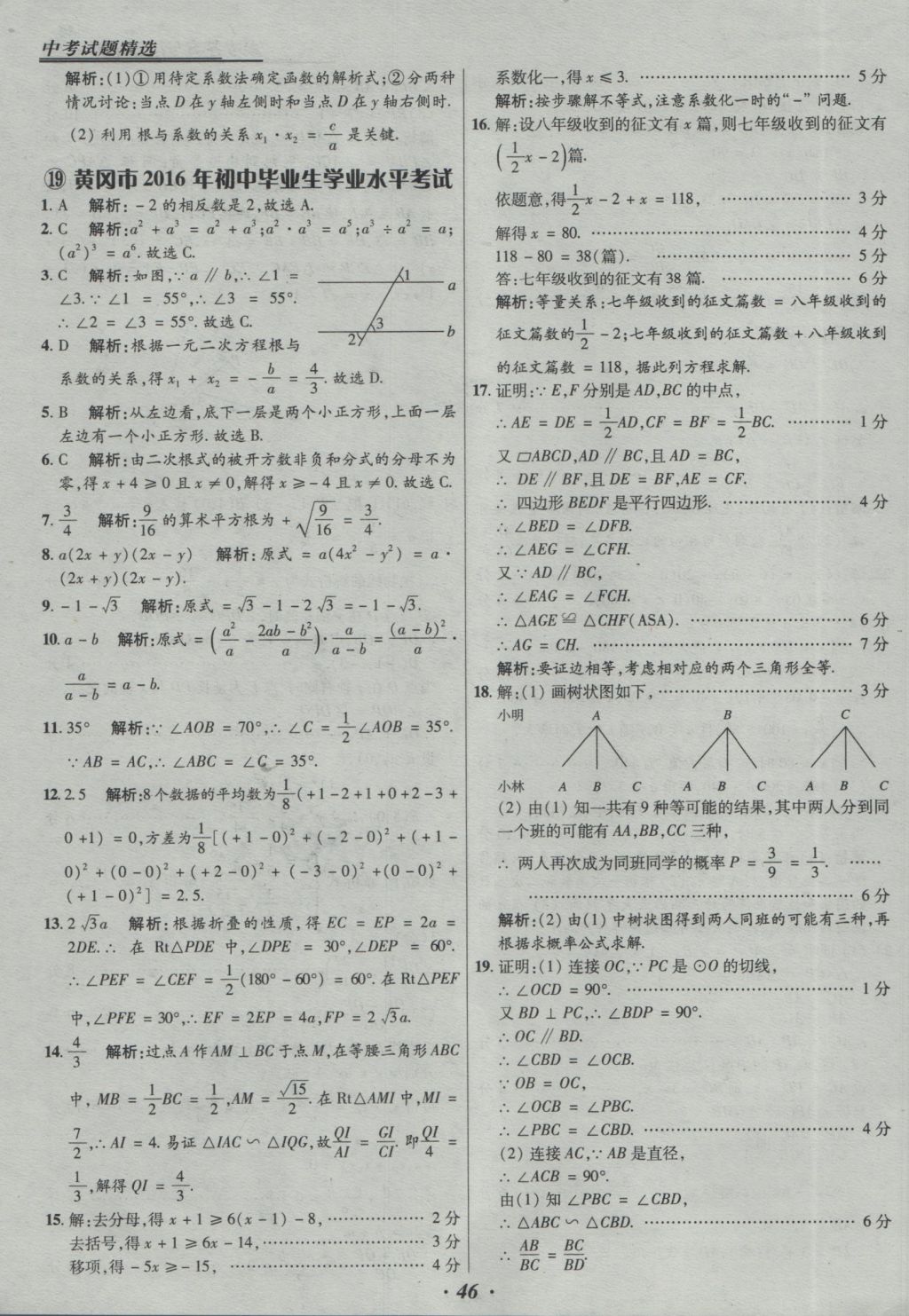 2017年授之以漁全國各省市中考試題精選數學 參考答案第46頁