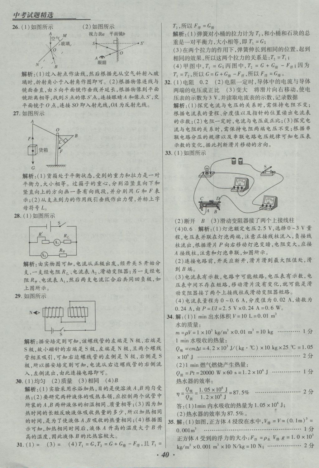 2017年授之以漁全國各省市中考試題精選物理 參考答案第40頁