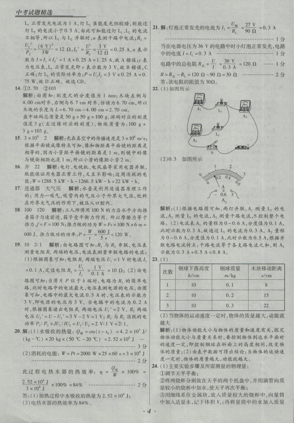 2017年授之以漁全國各省市中考試題精選物理 參考答案第4頁