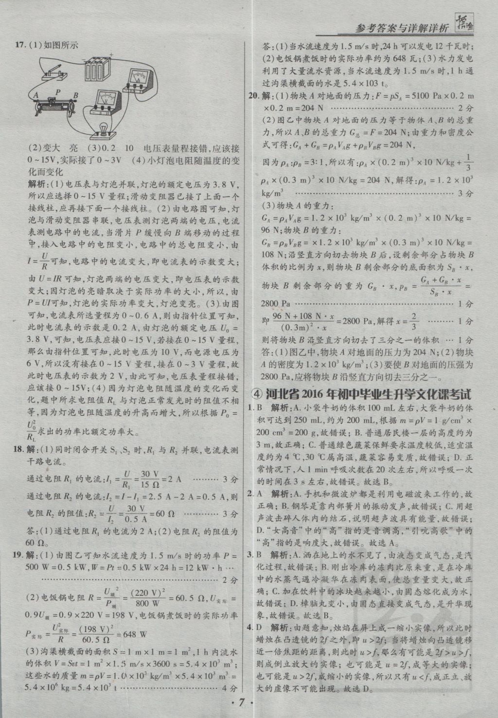 2017年授之以漁全國各省市中考試題精選物理 參考答案第7頁