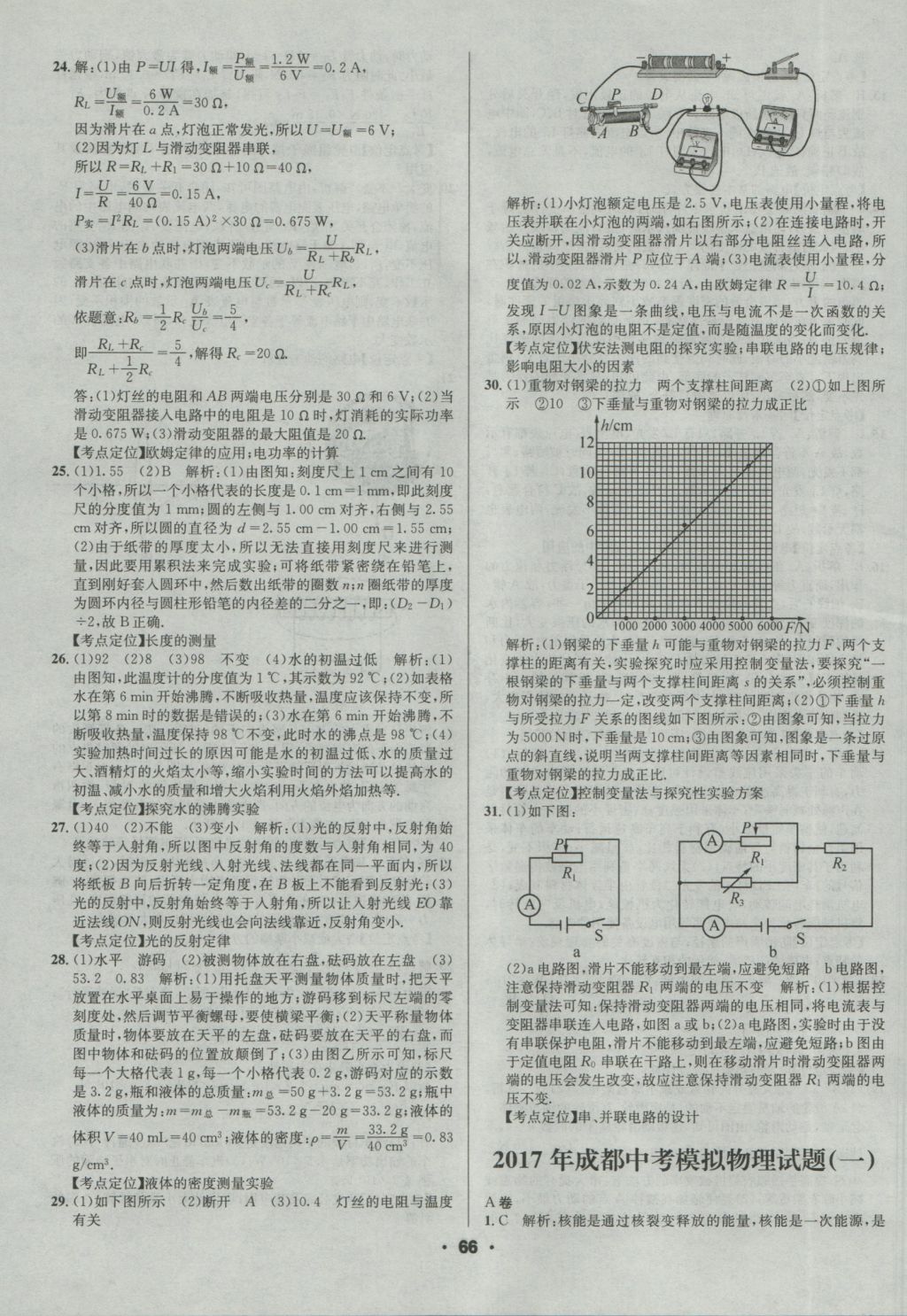 2017年成都中考真題精選物理 參考答案第66頁