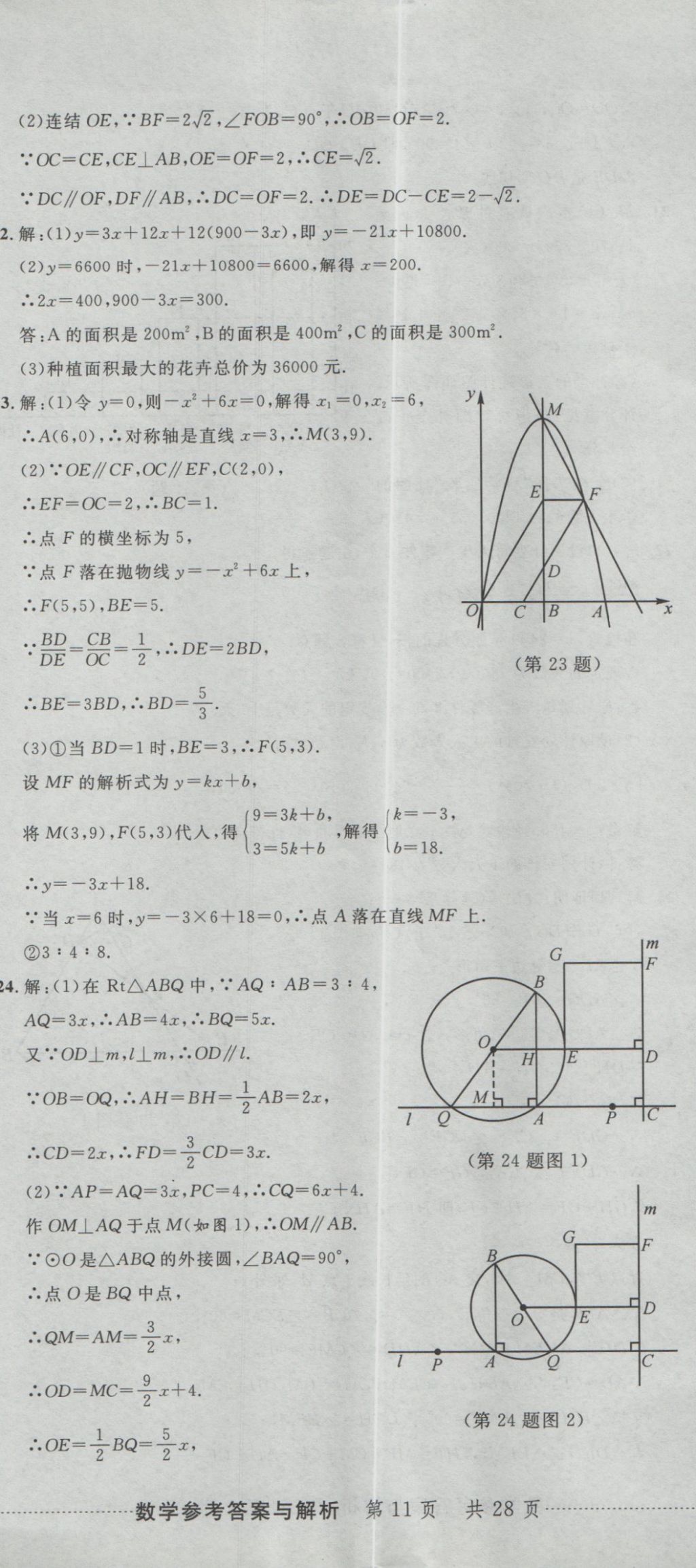 2017年最新3年中考利剑浙江省中考试卷汇编数学 参考答案第32页